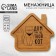Menzhitsa wooden "Home where your cat", 24 x 21 cm