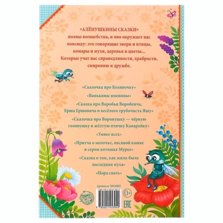 The book in solid binding "Alyonushkina Tales", D. N. Mamin-Siberian, 96 p.-8