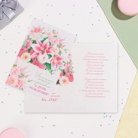 Postcard "All the most tender and beautiful on the birthday!" 19 x 29 cm