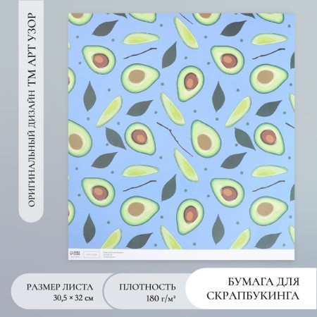 Avocado scrapbooking paper density 180 g 30.5x32 cm