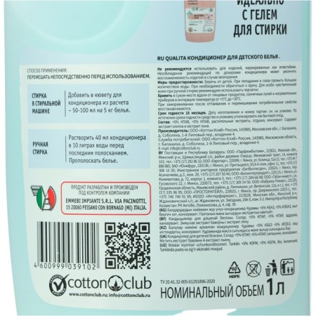 Кондиционер для белья, QUALITA PURE SENSITIVE, "Детский", 1 л-6