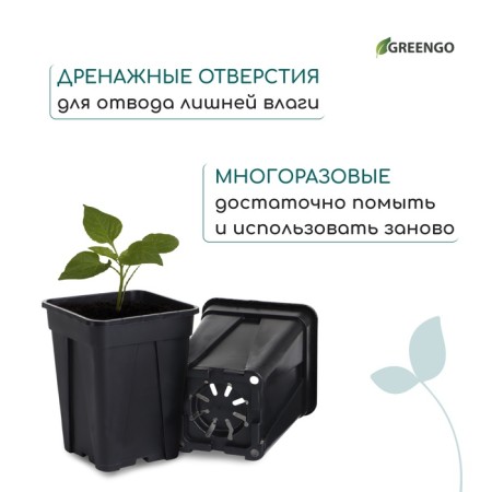 Pot for seedlings, 180 ml, d = 7 x 7 x 8 cm, (packaging 20 pcs.) Greengo-6