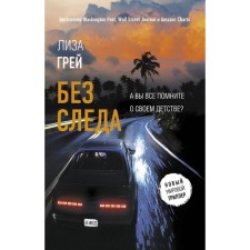 Without a trace. Gray L.