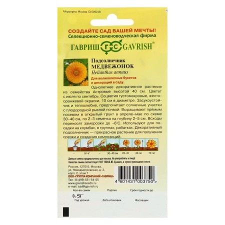 Flower seeds sunflower "Bear", 0.5 g-1