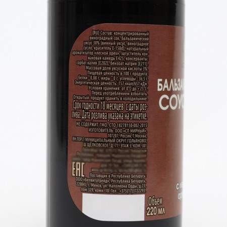 Balsamic sauce cream with a hazelnut, 220 ml-2