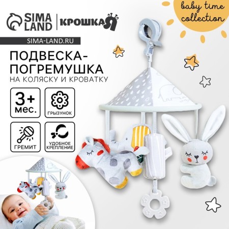 Suspension - Bonnie's Carousel rattle, rubberle, on a crib, stroller, crumb me