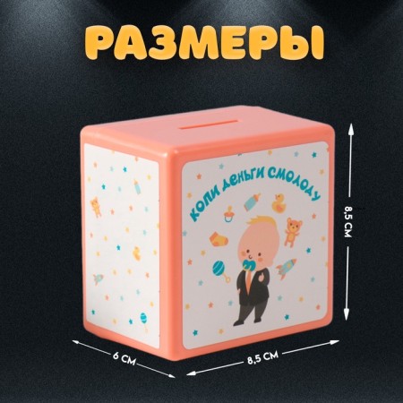 Piggy bank Plastic "safe. Baby" 8.5x6x8.5cm-2