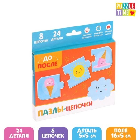 Smart puzzles - chains "before and after", 24 details
