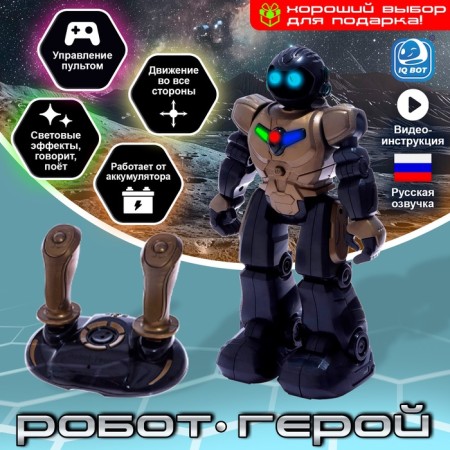 Robot radio -controlled "hero", Russian chip, works from the battery
