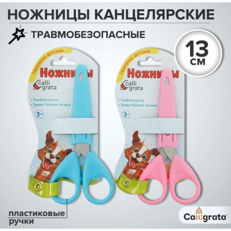 Chancellery scissors 13 cm, traumatic safety, plastic handles, rounded ends, mix