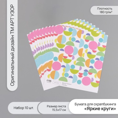 Scrapbooking paper "Bright circles" density 180 grams set 10 pcs 15.5x17 cm