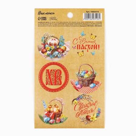 Paper stickers "Great Easter", Easter cake, 9 × 16 cm