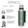 Thermos "Arctic. UAZ", 1.25 l, with a pen, retains heat 40 hours, green