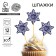 New Year's skewers “Happy New Year!”, Snowflake, set of 12 pcs.