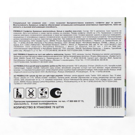 Premial napkins cosmetic 3-layer in the box non stop, 70 pcs mix-10