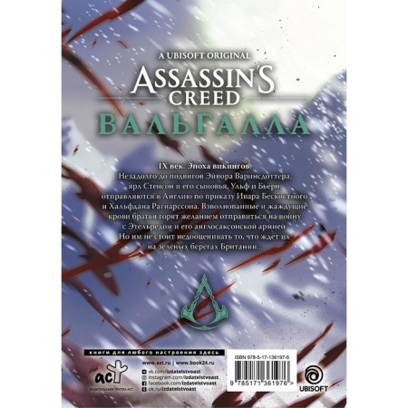 Assassin’s Creed: Valgalla. Blood brothers. Feng Ts.-1