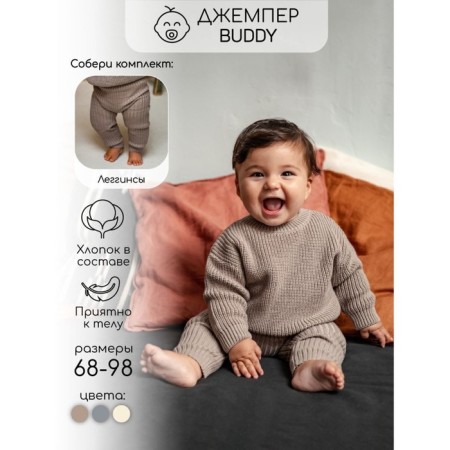 Sweater Knitted Children's Amarobaby Pure Love Buddy, height 92 cm, brown color