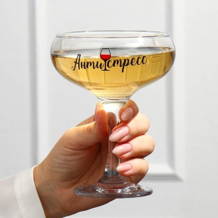 Martini glass "Antistress", 270 ml