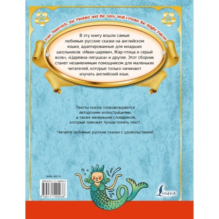 Favorite Russian fairy tales in English-1
