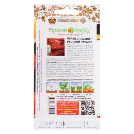 Sweet pepper "XXL" F1, series Russian size, 12 pcs-1
