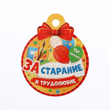Medal "For diligence and hard work! You are well done!" glitter, 10 x 10 cm