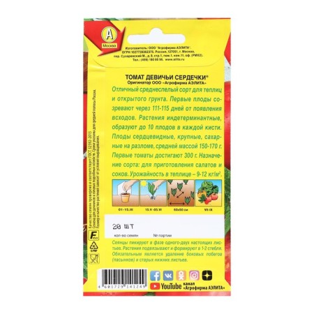 Seeds Tomat "Maiden Hearts", 20 pcs-1