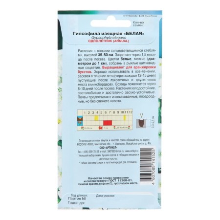 Hypsophila color seeds "White", 0, 3 g-1