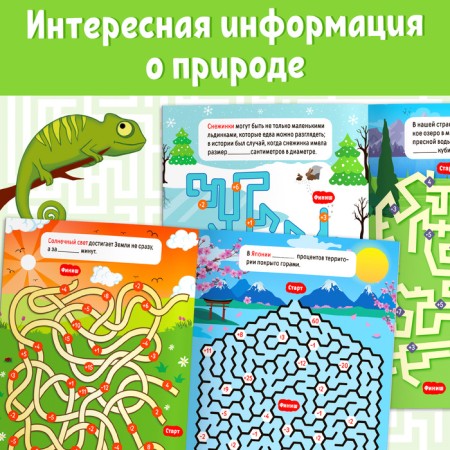 The book "Mathematical labyrinths with facts. Nature ", 36 p.-3