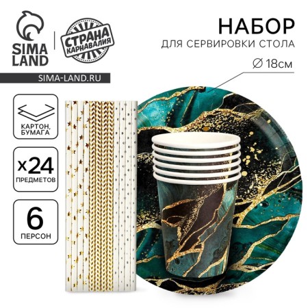 A set of paper utensils "Marble": 6 glasses, 6 plates, tubes