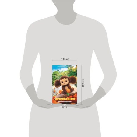 Cheburashka. Official novelly 160 p.-2