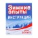 Набор для опытов «Зимние опыты»