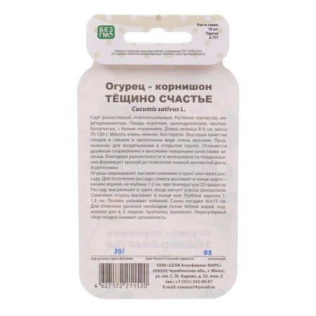 Семена Огурец "Тещино Счастье", корнишон, серия Банка, 10 шт-1