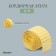 Border tape, 0.1 × 9 m, thickness 0.6 mm, plastic, corrugation, yellow, Greengo