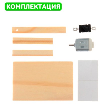 Set for experiments "fan", works from batteries-3