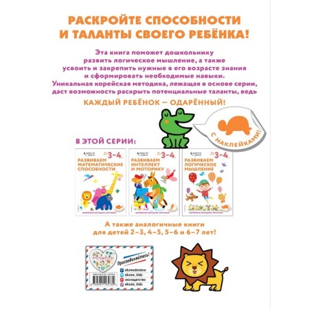 We develop logical thinking: for children 3-4 years old (with stickers)-1