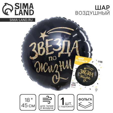 Shard foil circle 18 "Star in life", black color, with a substrate
