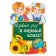 Cutting poster "The first time in the first grade!" 42x29 cm