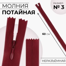 Lightning secret, No. 3, non -proceeding, locking machine, 60 cm, cherry color