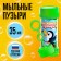Soap bubbles "Zabiyaka", 35 ml