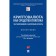 Cryptocurrency as a means of payment. Private law and tax aspects. Monograph. Egorova M.