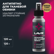 Lavr stain “Anti-Fit” without chlorine, 120 ml, spray, LN1465