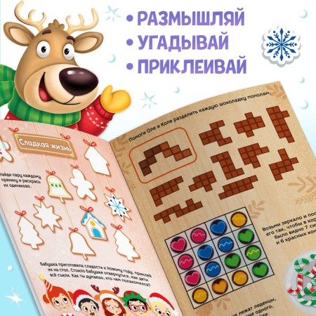 Activiti - New Year's book “Winter Tasks. Think, decide, play! ”, More than 80 stickers-3