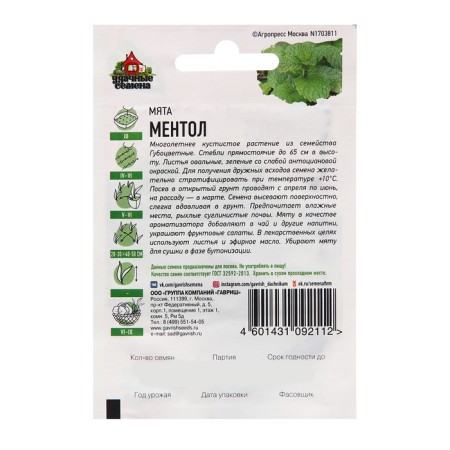 Menta mint seeds, 0.05 g-1