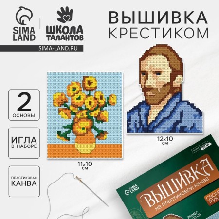 Cross -stitch on the plastic canvas "Great Artist", a set for creativity