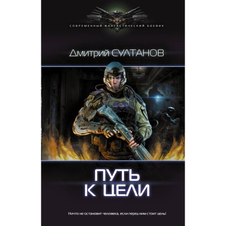 The path to the goal. Sultanov D.I.