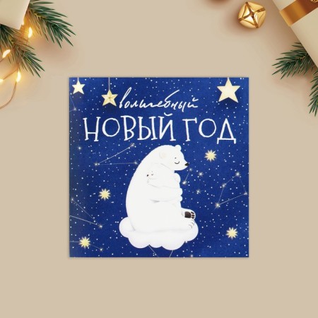 Magic New Year card, white bears 7 x 7 cm, New Year-1