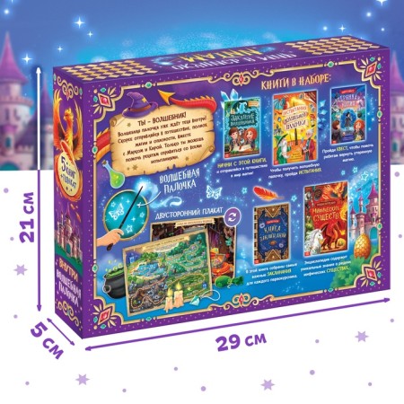 Gift set "Set of Wizard", books, poster, magic wand, 6+-9