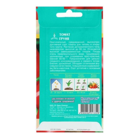 Seed Tomat "Grunya", F1, Tsv/P, 0.1 g-1