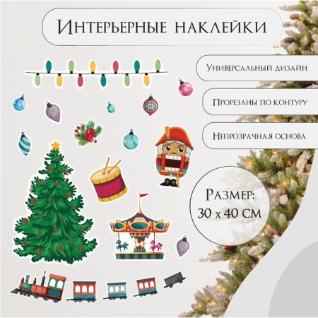 New Year sticker interior color "Christmas tree and New Year's toys" 30x40 cm