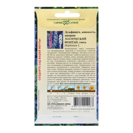 Seeds Dolphinium "Magic Fountain", 0.05 g-1